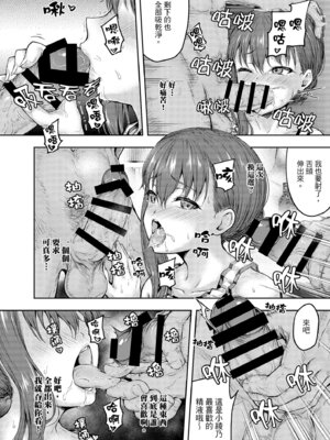 [さざれいと (大仲いと)] わたし…変えられちゃいました。 2―アラサーOLがヤリチン大学生達のチ○ポにドハマリするまで― [中国翻訳] [DL版]_33