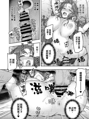 [さざれいと (大仲いと)] わたし…変えられちゃいました。 2―アラサーOLがヤリチン大学生達のチ○ポにドハマリするまで― [中国翻訳] [DL版]_37