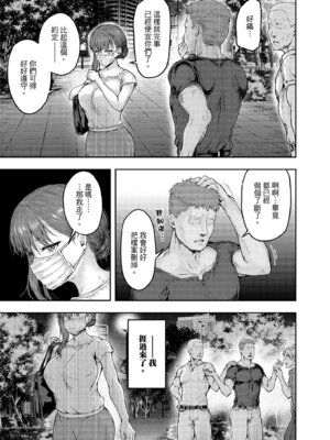 [さざれいと (大仲いと)] わたし…変えられちゃいました。 2―アラサーOLがヤリチン大学生達のチ○ポにドハマリするまで― [中国翻訳] [DL版]_48