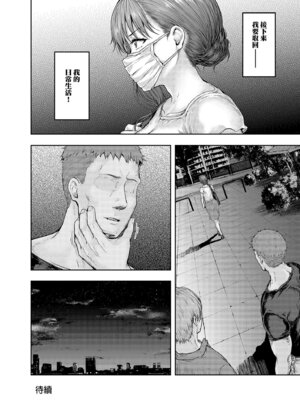 [さざれいと (大仲いと)] わたし…変えられちゃいました。 2―アラサーOLがヤリチン大学生達のチ○ポにドハマリするまで― [中国翻訳] [DL版]_49