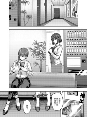 [さざれいと (大仲いと)] わたし…変えられちゃいました。 3 ―アラサーOLがヤリチン大学生達のチ○ポにドハマリするまで― [中国翻訳] [DL版]_09