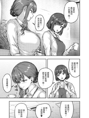 [さざれいと (大仲いと)] わたし…変えられちゃいました。 3 ―アラサーOLがヤリチン大学生達のチ○ポにドハマリするまで― [中国翻訳] [DL版]_10