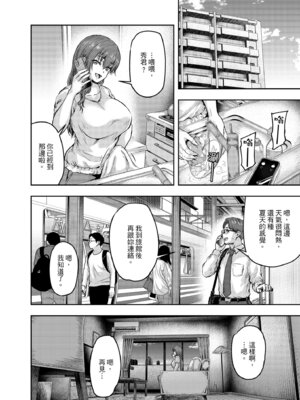 [さざれいと (大仲いと)] わたし…変えられちゃいました。 3 ―アラサーOLがヤリチン大学生達のチ○ポにドハマリするまで― [中国翻訳] [DL版]_13