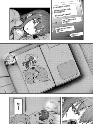 [さざれいと (大仲いと)] わたし…変えられちゃいました。 3 ―アラサーOLがヤリチン大学生達のチ○ポにドハマリするまで― [中国翻訳] [DL版]_15