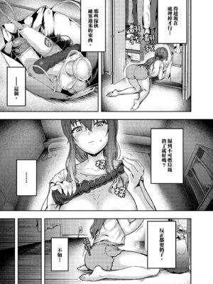 [さざれいと (大仲いと)] わたし…変えられちゃいました。 3 ―アラサーOLがヤリチン大学生達のチ○ポにドハマリするまで― [中国翻訳] [DL版]_16