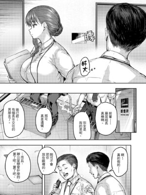 [さざれいと (大仲いと)] わたし…変えられちゃいました。 3 ―アラサーOLがヤリチン大学生達のチ○ポにドハマリするまで― [中国翻訳] [DL版]_22