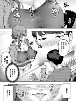 [さざれいと (大仲いと)] わたし…変えられちゃいました。 3 ―アラサーOLがヤリチン大学生達のチ○ポにドハマリするまで― [中国翻訳] [DL版]_24