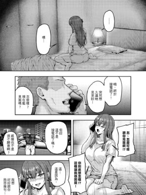 [さざれいと (大仲いと)] わたし…変えられちゃいました。 3 ―アラサーOLがヤリチン大学生達のチ○ポにドハマリするまで― [中国翻訳] [DL版]_30