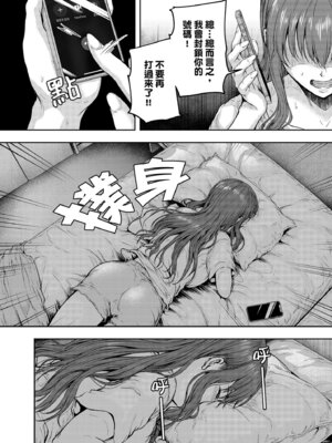 [さざれいと (大仲いと)] わたし…変えられちゃいました。 3 ―アラサーOLがヤリチン大学生達のチ○ポにドハマリするまで― [中国翻訳] [DL版]_31