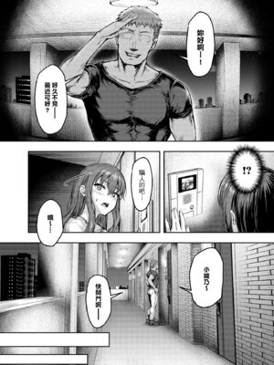 [さざれいと (大仲いと)] わたし…変えられちゃいました。 3 ―アラサーOLがヤリチン大学生達のチ○ポにドハマリするまで― [中国翻訳] [DL版]_33