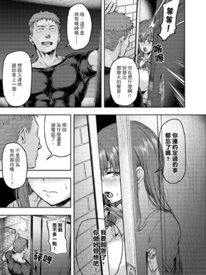 [さざれいと (大仲いと)] わたし…変えられちゃいました。 3 ―アラサーOLがヤリチン大学生達のチ○ポにドハマリするまで― [中国翻訳] [DL版]_34