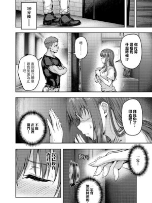 [さざれいと (大仲いと)] わたし…変えられちゃいました。 3 ―アラサーOLがヤリチン大学生達のチ○ポにドハマリするまで― [中国翻訳] [DL版]_35