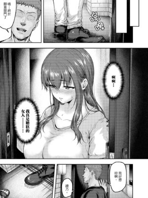 [さざれいと (大仲いと)] わたし…変えられちゃいました。 3 ―アラサーOLがヤリチン大学生達のチ○ポにドハマリするまで― [中国翻訳] [DL版]_36