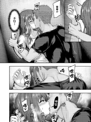 [さざれいと (大仲いと)] わたし…変えられちゃいました。 3 ―アラサーOLがヤリチン大学生達のチ○ポにドハマリするまで― [中国翻訳] [DL版]_37