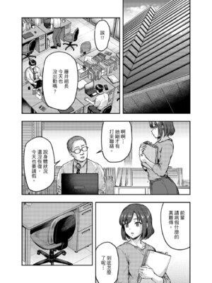 [さざれいと (大仲いと)] わたし…変えられちゃいました。 3 ―アラサーOLがヤリチン大学生達のチ○ポにドハマリするまで― [中国翻訳] [DL版]_56