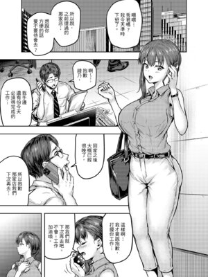 [さざれいと (大仲いと)] わたし…変えられちゃいました。―アラサーOLがヤリチン大学生達のチ○ポにドハマリするまで― [中国翻訳] [DL版]_06