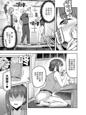 [さざれいと (大仲いと)] わたし…変えられちゃいました。―アラサーOLがヤリチン大学生達のチ○ポにドハマリするまで― [中国翻訳] [DL版]_08