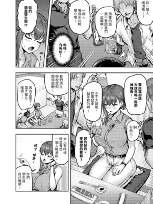 [さざれいと (大仲いと)] わたし…変えられちゃいました。―アラサーOLがヤリチン大学生達のチ○ポにドハマリするまで― [中国翻訳] [DL版]_09