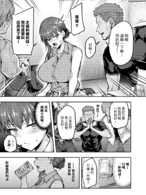 [さざれいと (大仲いと)] わたし…変えられちゃいました。―アラサーOLがヤリチン大学生達のチ○ポにドハマリするまで― [中国翻訳] [DL版]_10