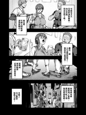 [さざれいと (大仲いと)] わたし…変えられちゃいました。―アラサーOLがヤリチン大学生達のチ○ポにドハマリするまで― [中国翻訳] [DL版]_11