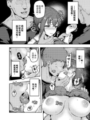 [さざれいと (大仲いと)] わたし…変えられちゃいました。―アラサーOLがヤリチン大学生達のチ○ポにドハマリするまで― [中国翻訳] [DL版]_15