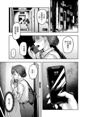 [さざれいと (大仲いと)] わたし…変えられちゃいました。―アラサーOLがヤリチン大学生達のチ○ポにドハマリするまで― [中国翻訳] [DL版]_32