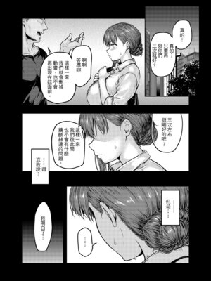 [さざれいと (大仲いと)] わたし…変えられちゃいました。―アラサーOLがヤリチン大学生達のチ○ポにドハマリするまで― [中国翻訳] [DL版]_35