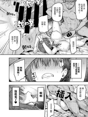 [さざれいと (大仲いと)] わたし…変えられちゃいました。―アラサーOLがヤリチン大学生達のチ○ポにドハマリするまで― [中国翻訳] [DL版]_43