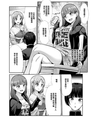 [たけまさ屋 (武将武)] 天使と悪魔なお姉様と共同性活｜与天使和恶魔姐姐的同居性活 [中国翻訳]_05