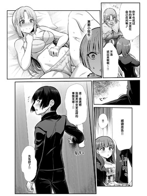 [たけまさ屋 (武将武)] 天使と悪魔なお姉様と共同性活｜与天使和恶魔姐姐的同居性活 [中国翻訳]_07