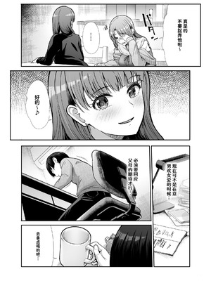 [たけまさ屋 (武将武)] 天使と悪魔なお姉様と共同性活｜与天使和恶魔姐姐的同居性活 [中国翻訳]_08