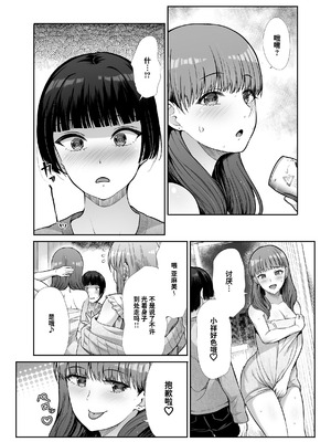 [たけまさ屋 (武将武)] 天使と悪魔なお姉様と共同性活｜与天使和恶魔姐姐的同居性活 [中国翻訳]_10