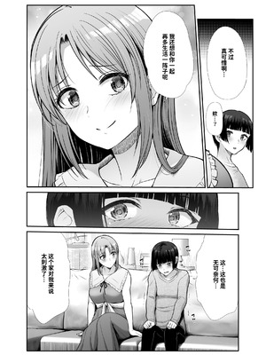 [たけまさ屋 (武将武)] 天使と悪魔なお姉様と共同性活｜与天使和恶魔姐姐的同居性活 [中国翻訳]_13