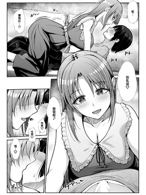 [たけまさ屋 (武将武)] 天使と悪魔なお姉様と共同性活｜与天使和恶魔姐姐的同居性活 [中国翻訳]_15