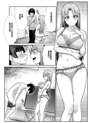 [たけまさ屋 (武将武)] 天使と悪魔なお姉様と共同性活｜与天使和恶魔姐姐的同居性活 [中国翻訳]_19