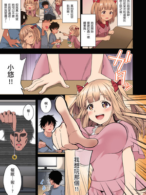 [どうしょく (INAGITA)] 催眠学園 フルカラー総集編 Vol.1｜催眠學園 全彩總集篇 Vol.1 [中国翻訳] [無修正] [DL版]_009