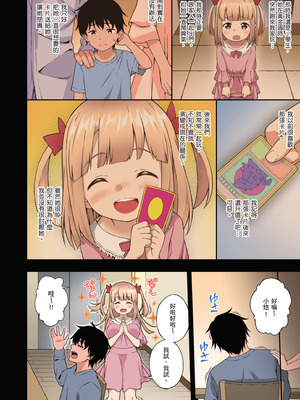 [どうしょく (INAGITA)] 催眠学園 フルカラー総集編 Vol.1｜催眠學園 全彩總集篇 Vol.1 [中国翻訳] [無修正] [DL版]_012