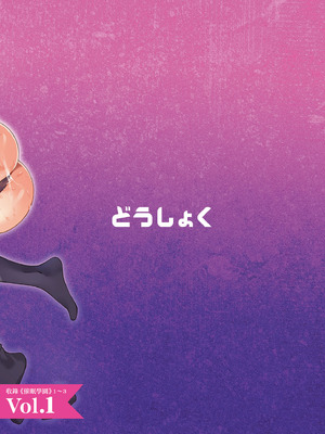 [どうしょく (INAGITA)] 催眠学園 フルカラー総集編 Vol.1｜催眠學園 全彩總集篇 Vol.1 [中国翻訳] [無修正] [DL版]_114