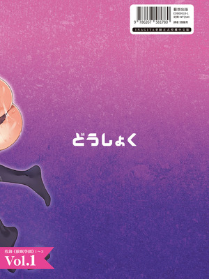 [どうしょく (INAGITA)] 催眠学園 フルカラー総集編 Vol.1｜催眠學園 全彩總集篇 Vol.1 [中国翻訳] [無修正] [DL版]_115