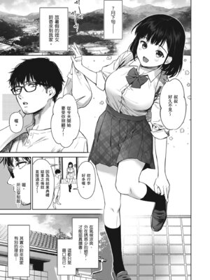 [どうしょく (うまくち醤油)] とある夏、姪とふたりきり。｜某個夏天，和姪女的兩人時光。 [中国翻訳] [無修正] [DL版]_05