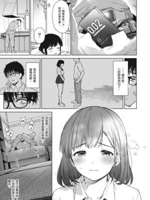 [どうしょく (うまくち醤油)] とある夏、姪とふたりきり。｜某個夏天，和姪女的兩人時光。 [中国翻訳] [無修正] [DL版]_07