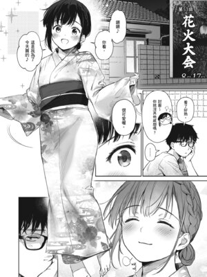 [どうしょく (うまくち醤油)] とある夏、姪とふたりきり。｜某個夏天，和姪女的兩人時光。 [中国翻訳] [無修正] [DL版]_32