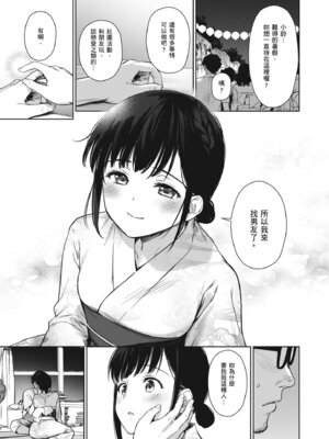 [どうしょく (うまくち醤油)] とある夏、姪とふたりきり。｜某個夏天，和姪女的兩人時光。 [中国翻訳] [無修正] [DL版]_33