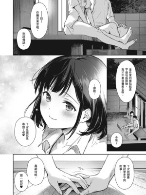 [どうしょく (うまくち醤油)] とある夏、姪とふたりきり。｜某個夏天，和姪女的兩人時光。 [中国翻訳] [無修正] [DL版]_46