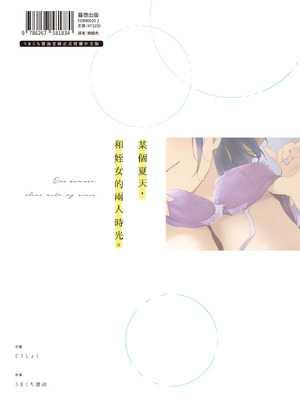 [どうしょく (うまくち醤油)] とある夏、姪とふたりきり。｜某個夏天，和姪女的兩人時光。 [中国翻訳] [無修正] [DL版]_49