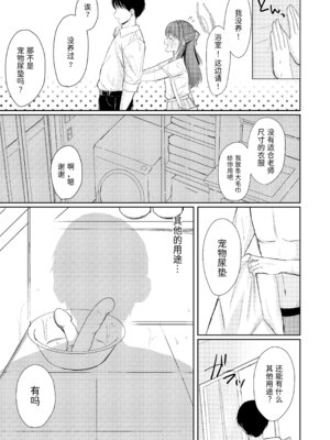 [ぱんだやさん (みゃい)] シュガースプラッシュ (ブルーアーカイブ) [半山世德个人汉化] [DL版]_04