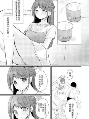 [ぱんだやさん (みゃい)] シュガースプラッシュ (ブルーアーカイブ) [半山世德个人汉化] [DL版]_08