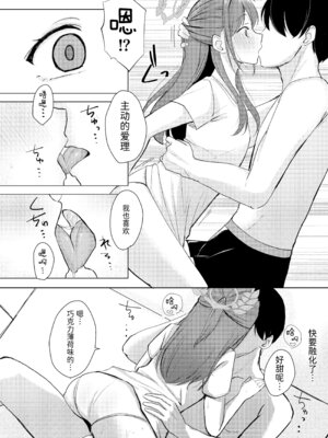 [ぱんだやさん (みゃい)] シュガースプラッシュ (ブルーアーカイブ) [半山世德个人汉化] [DL版]_11