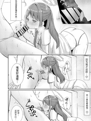 [ぱんだやさん (みゃい)] シュガースプラッシュ (ブルーアーカイブ) [半山世德个人汉化] [DL版]_13