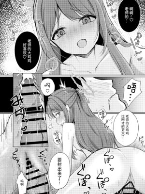 [ぱんだやさん (みゃい)] シュガースプラッシュ (ブルーアーカイブ) [半山世德个人汉化] [DL版]_23